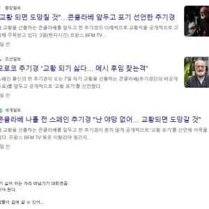 교황 선출 투표 근황