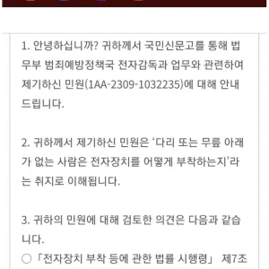 성범죄자가 발목이 없다면