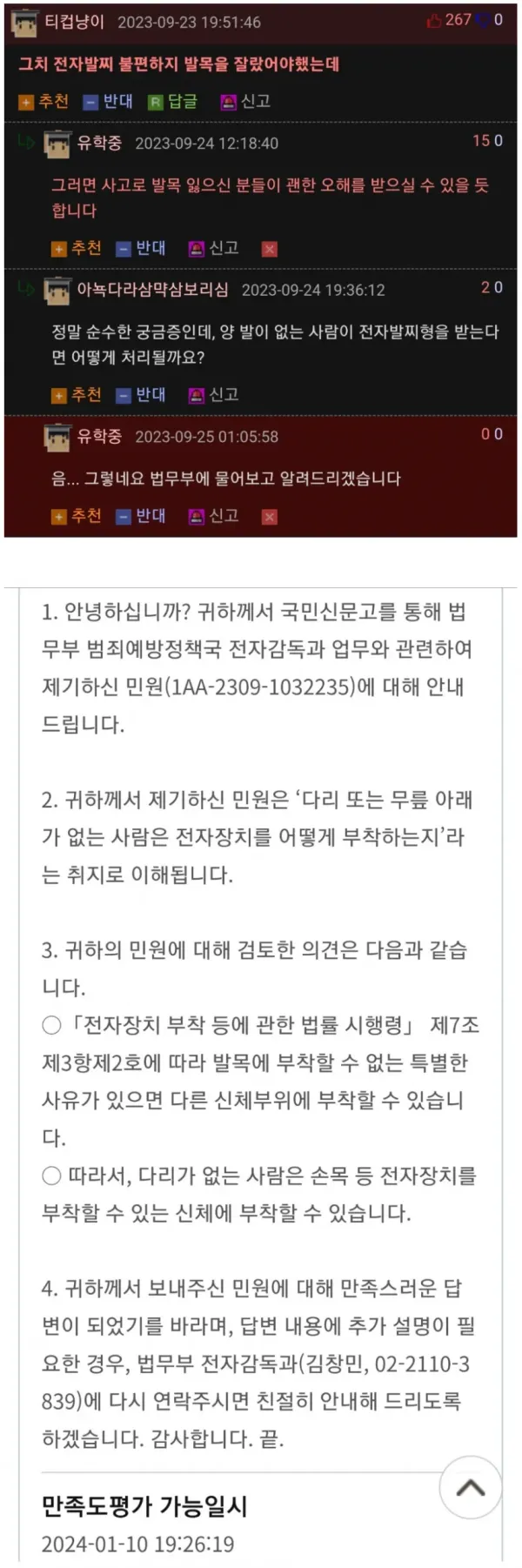 성범죄자가 발목이 없다면