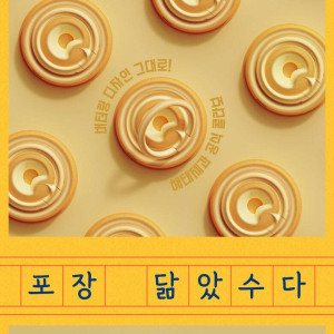 현재 𝙅𝙊𝙉𝙉𝘼 감다살이라는 해태제과.JPG | 인스티즈