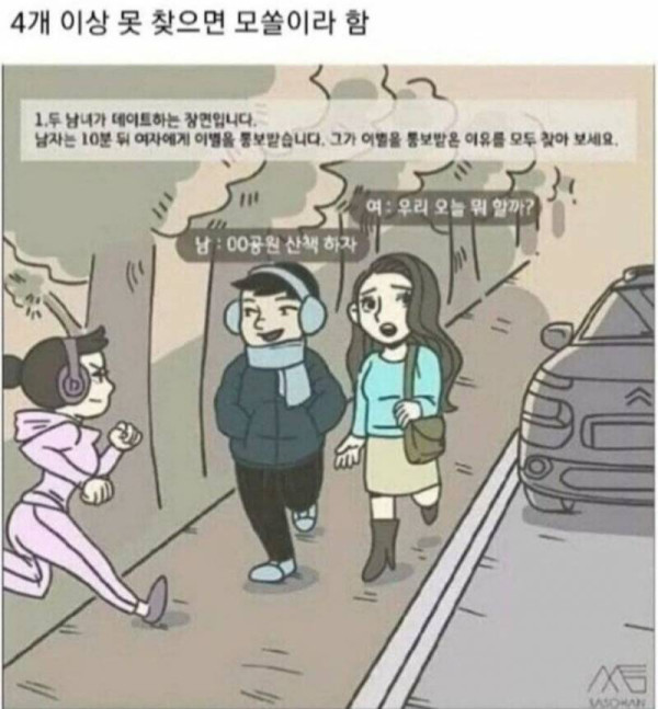 이거 답 모르면 모쏠이라고 함.JPG | 인스티즈