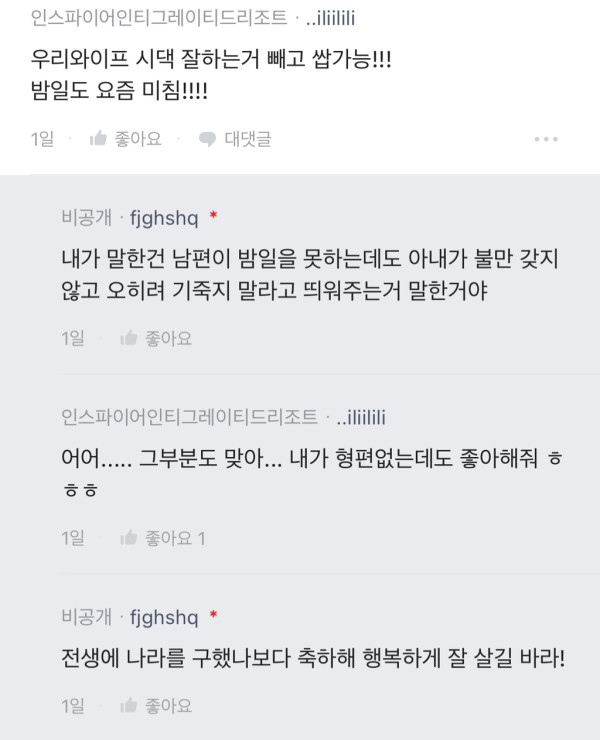 [블라인드] 이런 와이프 있어? | 인스티즈