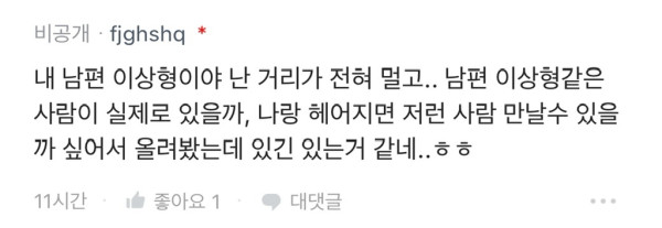 [블라인드] 이런 와이프 있어? | 인스티즈