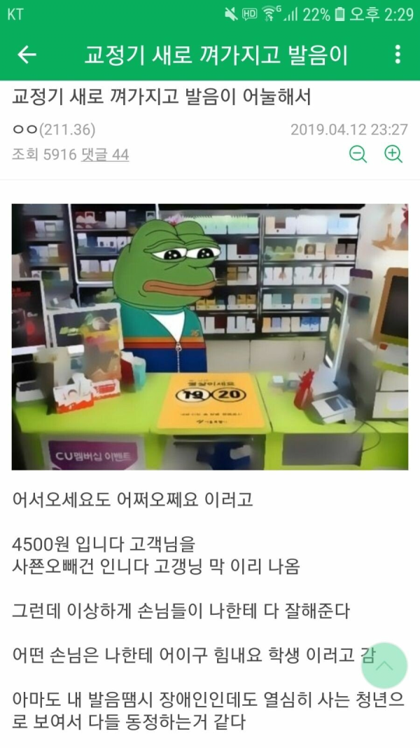 치아교정기 새로 끼고 알바하는 디시인