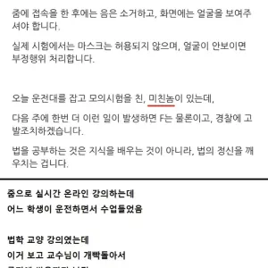 학생을 미친놈이라 부른 연세대 교수 jpg