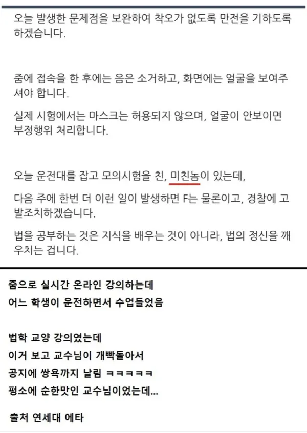 학생을 미친놈이라 부른 연세대 교수 jpg