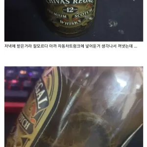 할머니가 챙겨준 위스키 받아온 디시인 ㄷㄷㄷㄷ...JPG