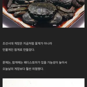 조선시대의 감과 게장은 지금 우리가 먹던것과 달랐다