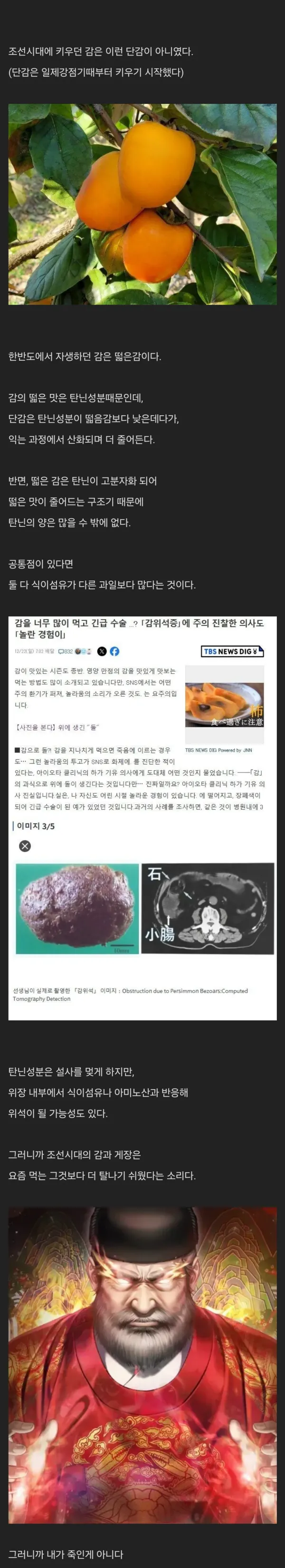 조선시대의 감과 게장은 지금 우리가 먹던것과 달랐다