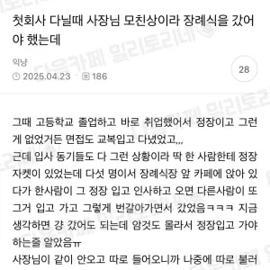 첫 회사다닐때 사장님 모친상이여서 장례식장에 가야했는데
