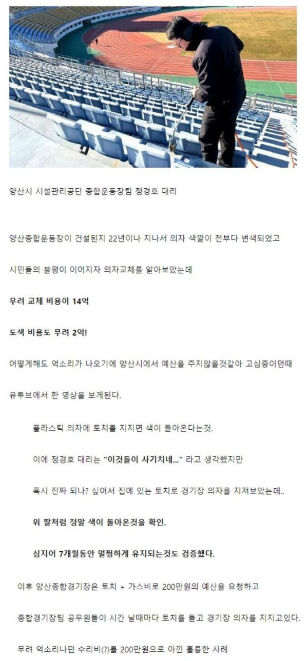 2 14억 세금을 아낀 양산시 공무원.jpg