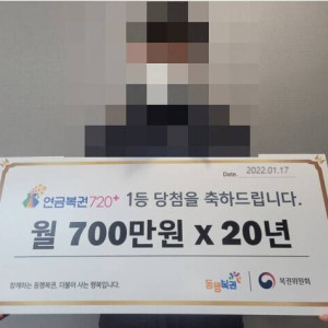 연금복권 당첨돼도 호들갑 안 떠는 이유.jpg | 인스티즈