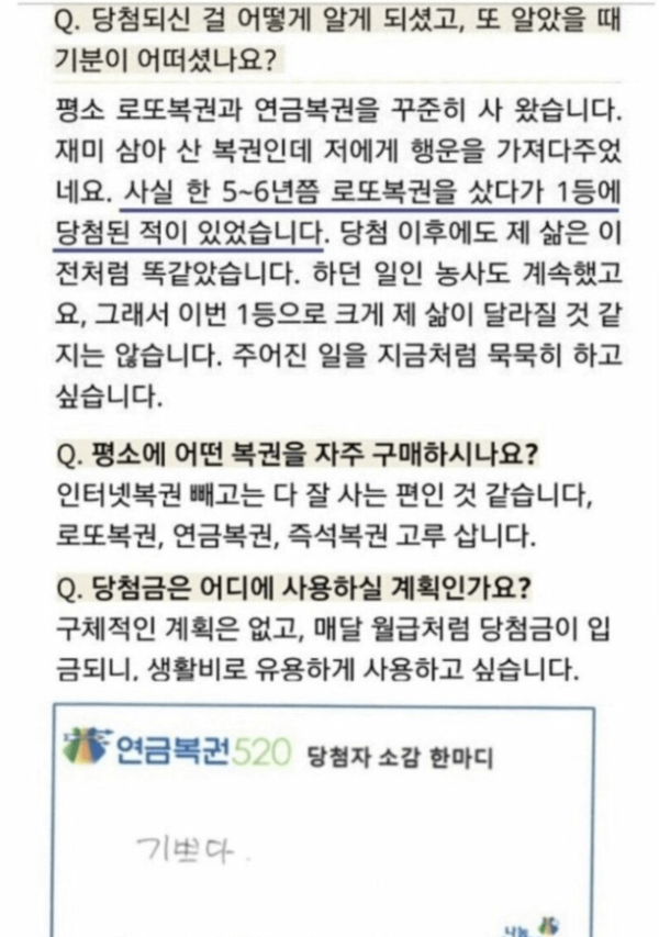 연금복권 당첨돼도 호들갑 안 떠는 이유.jpg | 인스티즈