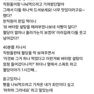 너무 맛있는 빵이 있어서 직원들이랑 나눠먹으려고 가져왔단말야 | 인스티즈