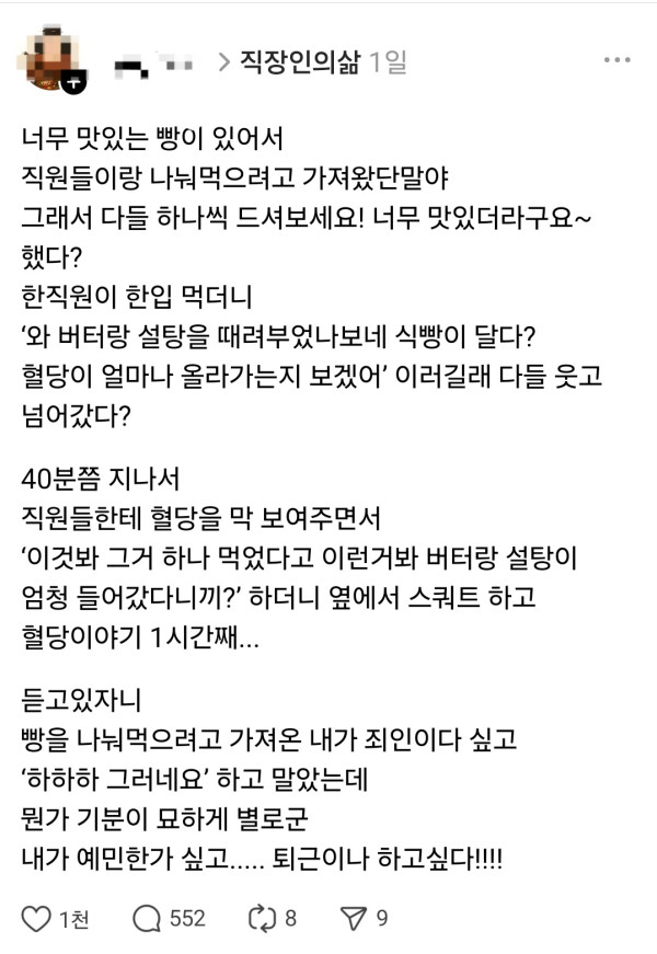 너무 맛있는 빵이 있어서 직원들이랑 나눠먹으려고 가져왔단말야 | 인스티즈