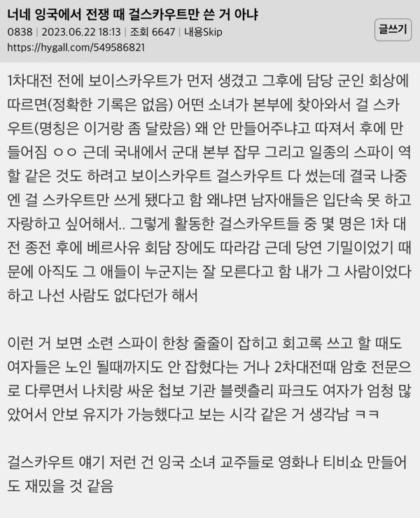너네 영국에서 전쟁 때 걸스카우트만 쓴 거 아냐 | 인스티즈