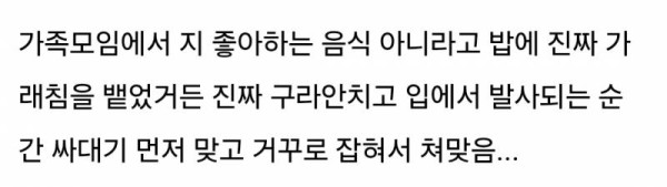 현재 난리 난 밥에 침뱉은 조카 훈육..JPG | 인스티즈