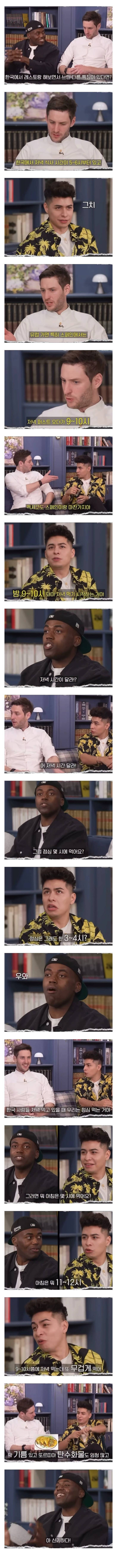 현재 서로 충격받고있는 한국 저녁식사 시간대.JPG | 인스티즈