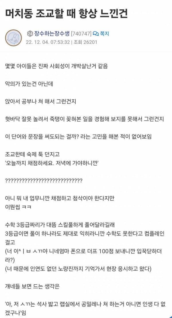 현직 대치동 조교가 느끼는 요즘 10대...... | 인스티즈