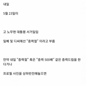 내일(23일) 주변 사람들 SNS 프로필 사진 유심히 봐야하는 이유 | 인스티즈