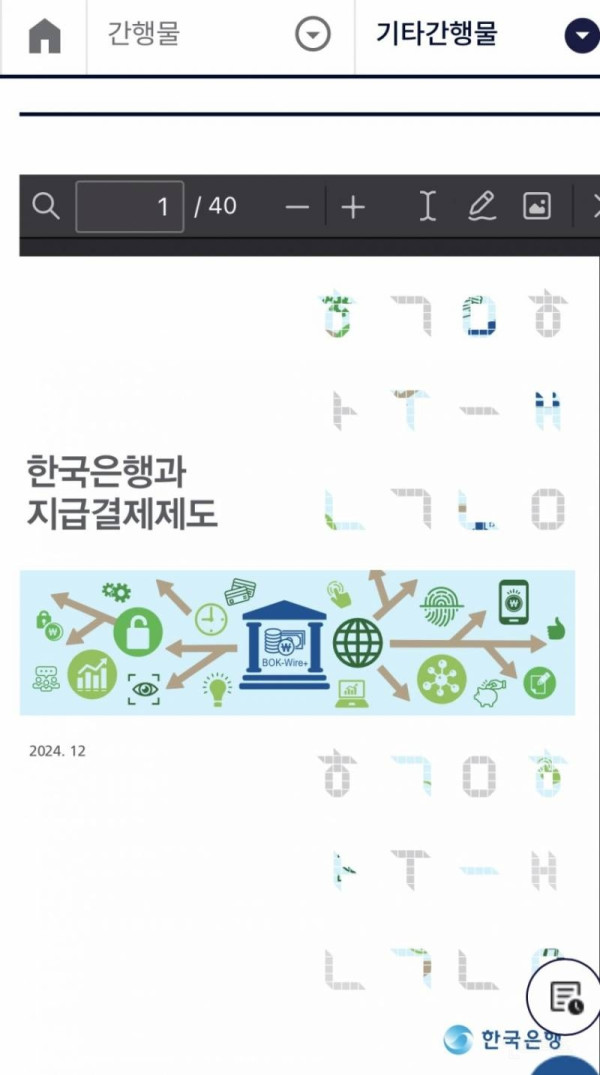 미쳤음… 한국은행에도 있는 
