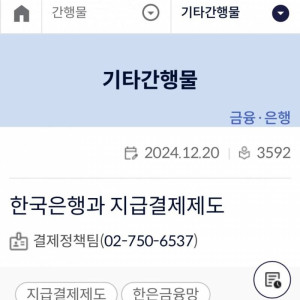 미쳤음… 한국은행에도 있는 