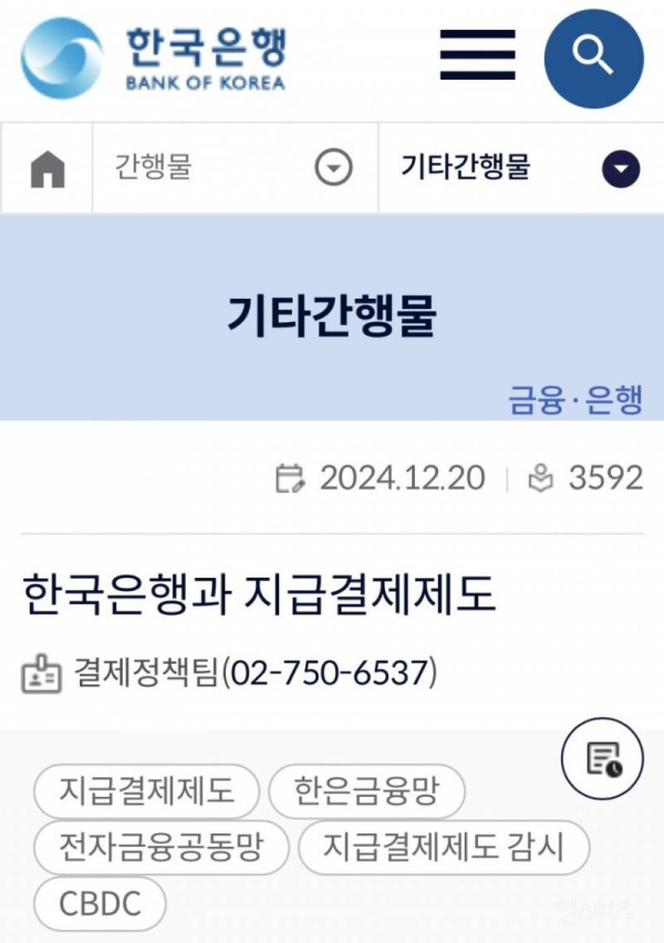 미쳤음… 한국은행에도 있는 