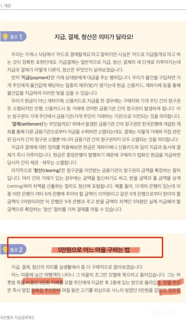 미쳤음… 한국은행에도 있는 