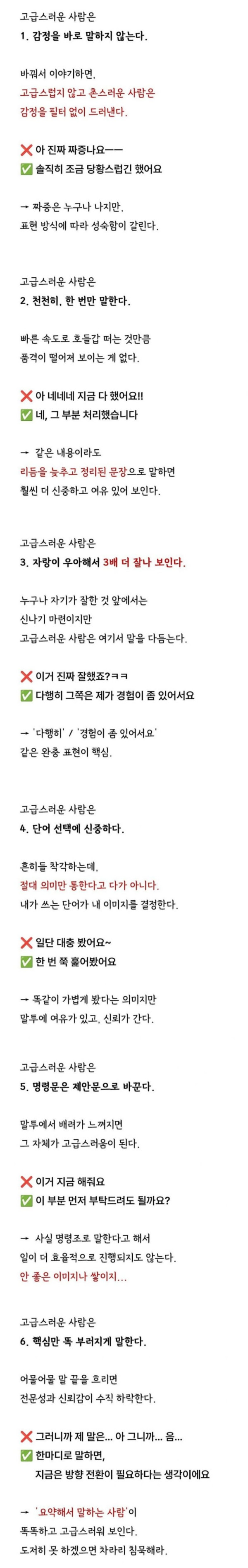 말할때 고급스러워지는 방법
