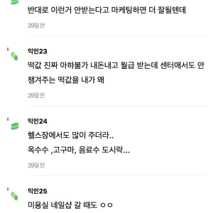 ㄹㅇ 공감 자꾸 뭘 사다주지마라 | 인스티즈