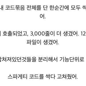 인공지능이 내 코드 전체를 재조정해줬어