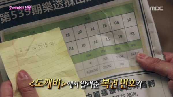 한국드라마 도깨비 덕분에 로또 당첨된 사람