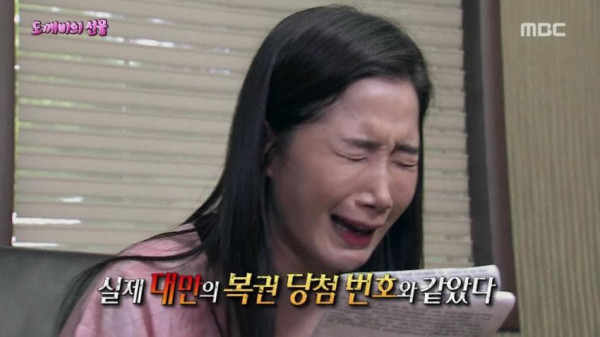 한국드라마 도깨비 덕분에 로또 당첨된 사람