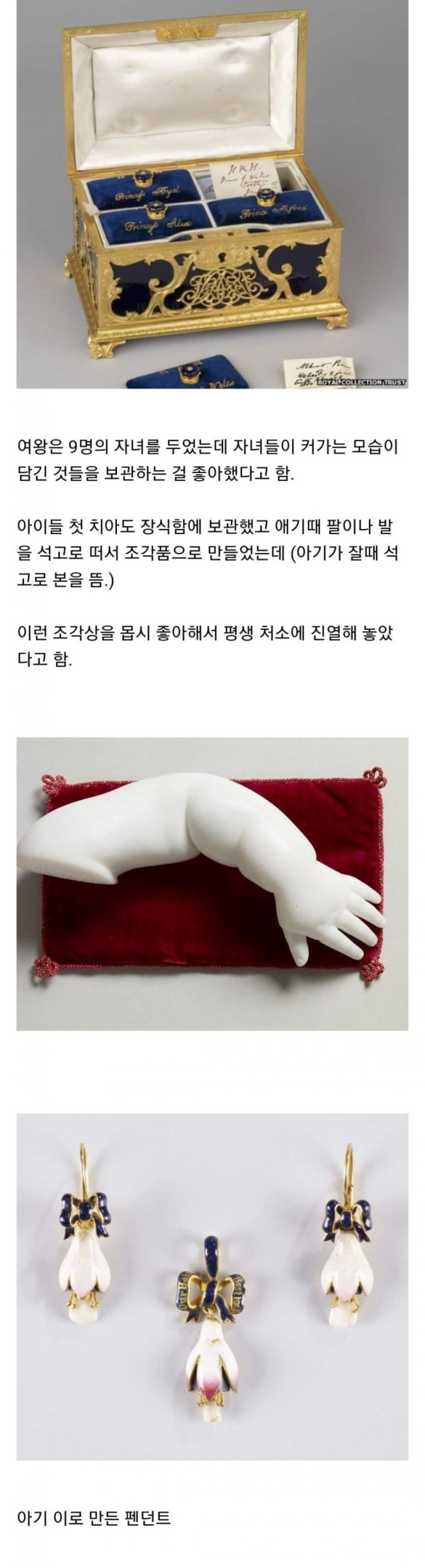 9 영국 빅토리아 여왕이 보관한 아이들 관련 물품.jpg