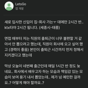 매일 1시간 반씩 지각하는 신입 | 인스티즈