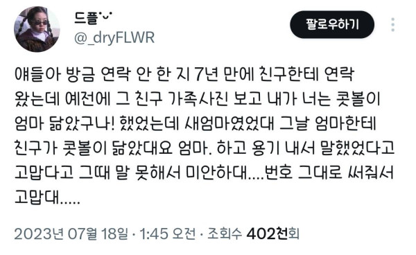 얘들아 방금 연락 안 한 지 7년 만에 친구한테 연락 왔는데 | 인스티즈