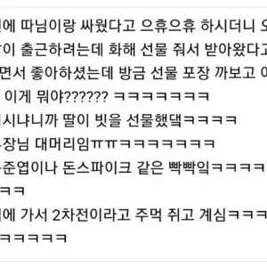 딸이랑 싸운 부장님이 받은 화해 선물