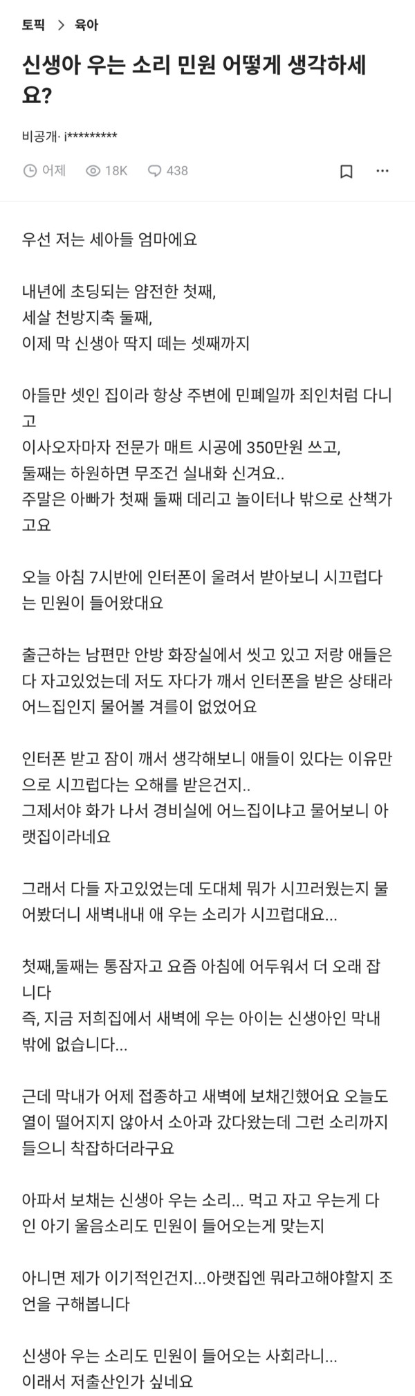 신생아 우는 소리 민원 어떻게 생각하세요? | 인스티즈