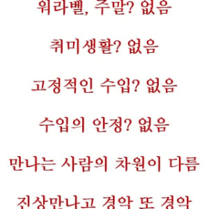 퇴사 후 자영업 깨닫는 사실.jpg