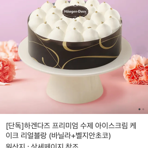 카카오톡 선물하기 베스트셀러 &lt;하겐다즈 케이크&gt; 후기 상태