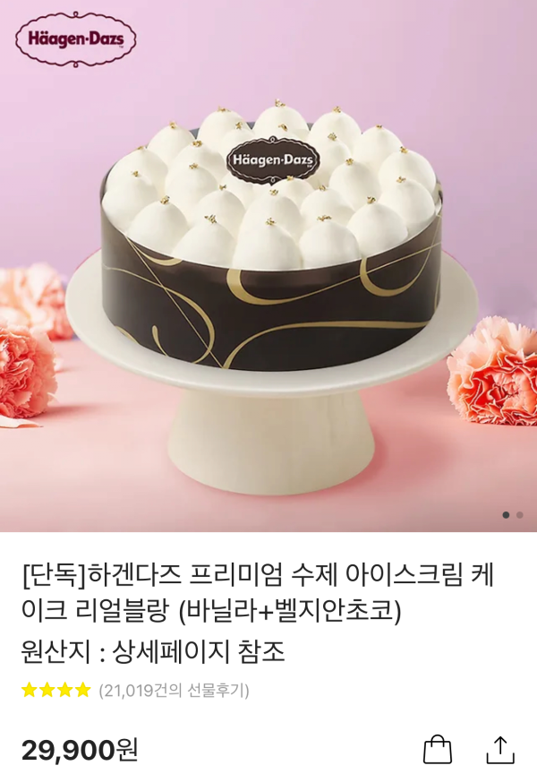 카카오톡 선물하기 베스트셀러 &lt;하겐다즈 케이크&gt; 후기 상태
