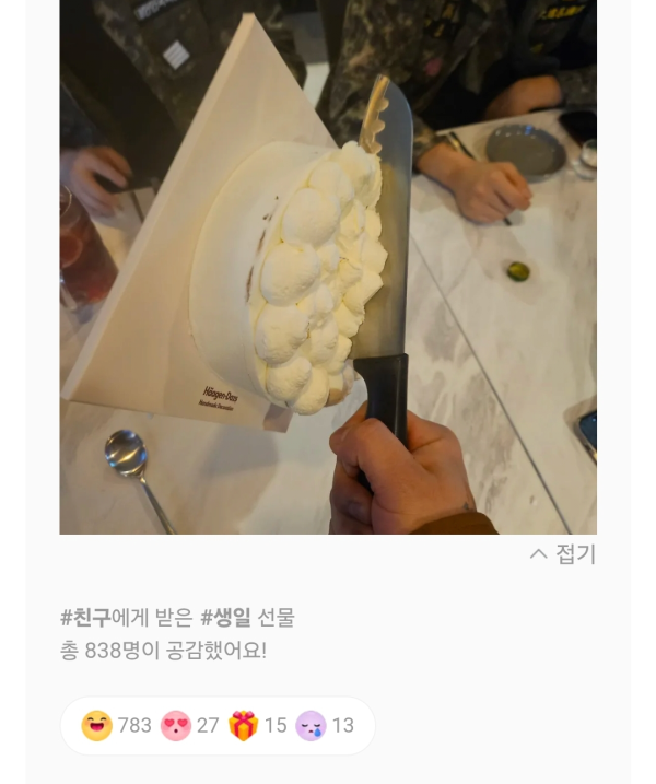 카카오톡 선물하기 베스트셀러 &lt;하겐다즈 케이크&gt; 후기 상태