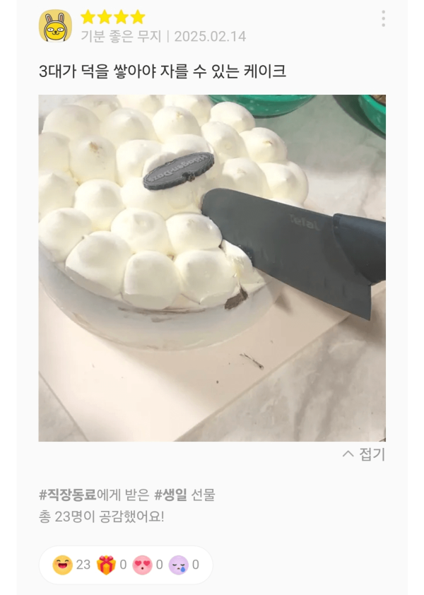 카카오톡 선물하기 베스트셀러 &lt;하겐다즈 케이크&gt; 후기 상태