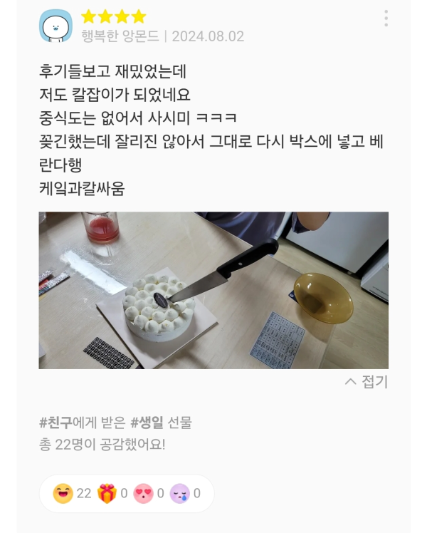 카카오톡 선물하기 베스트셀러 &lt;하겐다즈 케이크&gt; 후기 상태