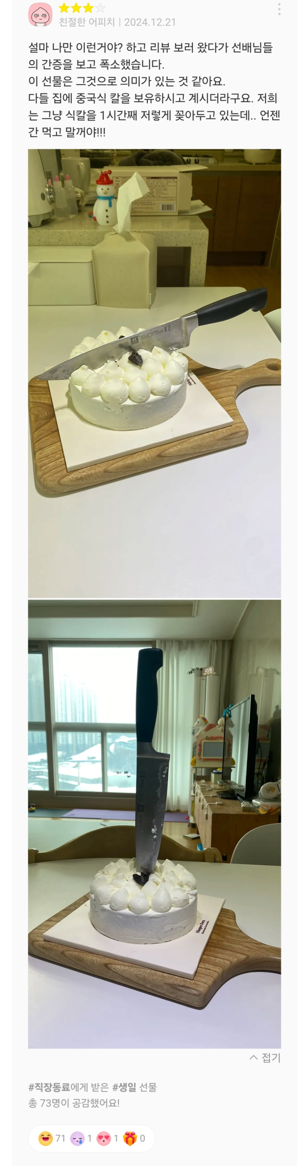 카카오톡 선물하기 베스트셀러 &lt;하겐다즈 케이크&gt; 후기 상태