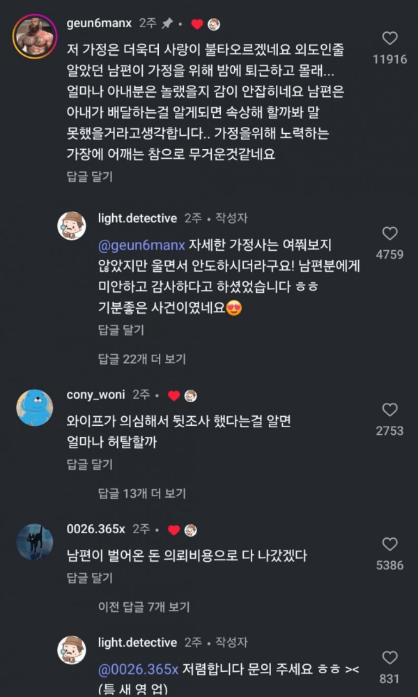 image.png 밤마다 나가는 남편.. 외도를 의심해 흥신소를 붙인 아내.jpg