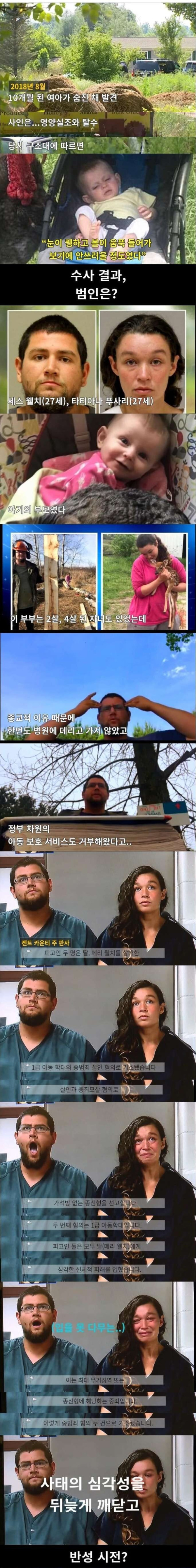 아동학대로 딸을 죽게 만든 부모에게 미국 판사가 내린 판결.jpg