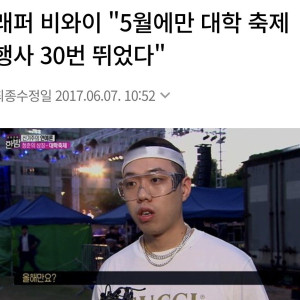 Screenshot_20250524_141330_Samsung Internet.jpg 요즘 대학축제 라인업 근황