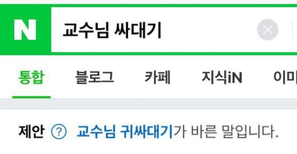 10 교수님 싸대기.jpg