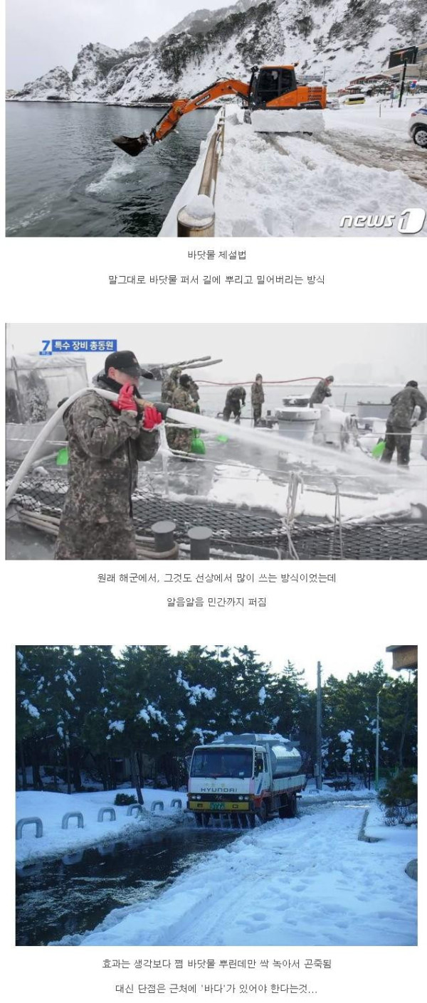 3 의외로 많이 쓰는 제설법.jpg